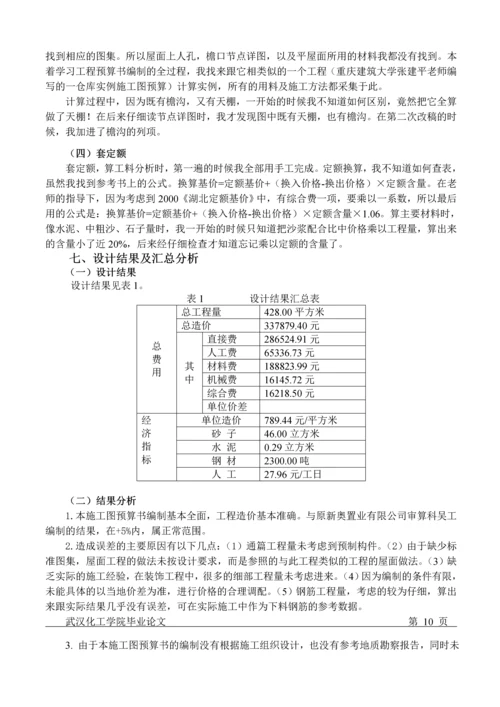 某施工图预算(实例).docx