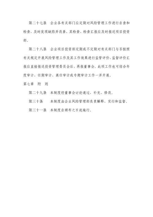 私募基金管理人运营风险控制制度.docx
