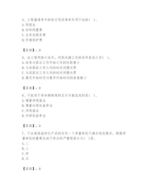 2024年设备监理师之质量投资进度控制题库及参考答案（综合题）.docx