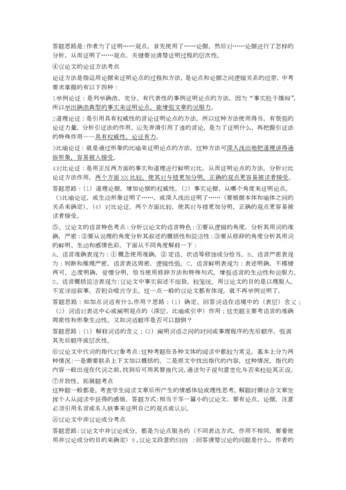 五年级语文阅读答题技巧.docx