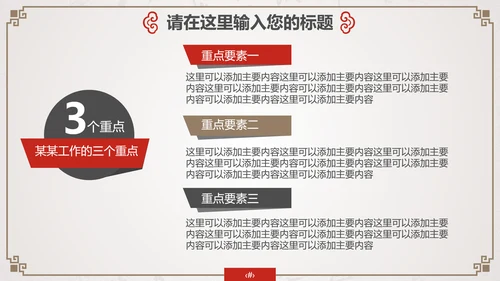 中国古风酒文化企业宣传通用PPT模板