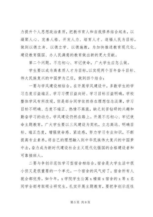 在“不忘初心、牢记使命”主题教育动员会上的讲话 (2).docx