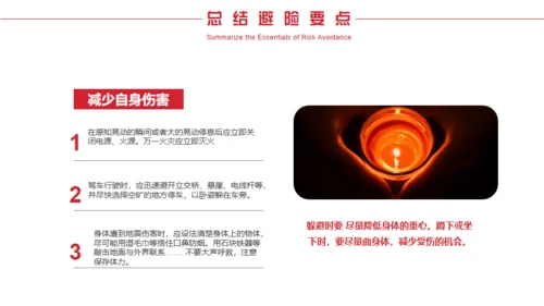 地震防护指南防震减灾，安全教育通用PPT模板