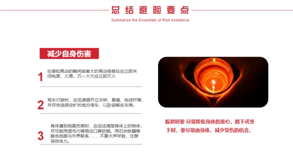 地震防护指南防震减灾，安全教育通用PPT模板