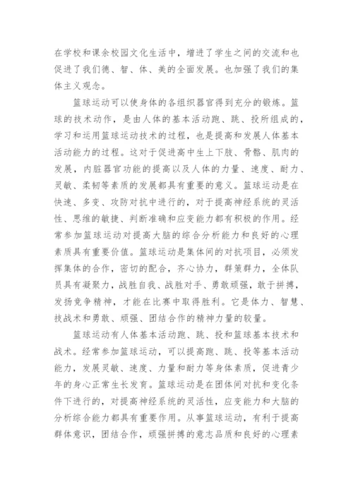 篮球教学心得体会.docx