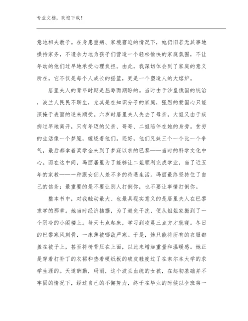 2024精编幼儿园教师读书个人心得体会例文15篇.docx