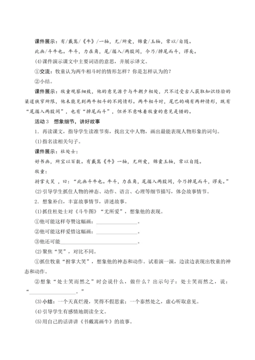 22《文言文二则》（教案设计）