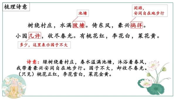 九年级上册第六单元课外古诗词诵读《行香子》课件(共19张PPT)