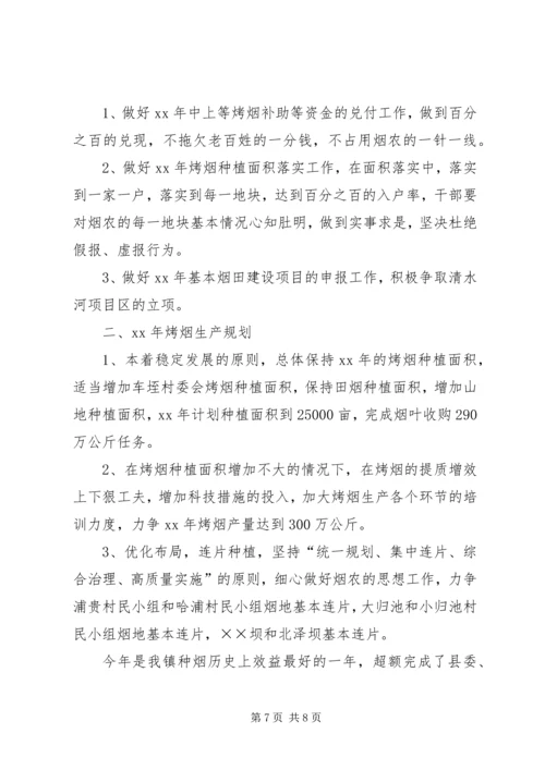 烤烟工作总结及生产规划总结.docx