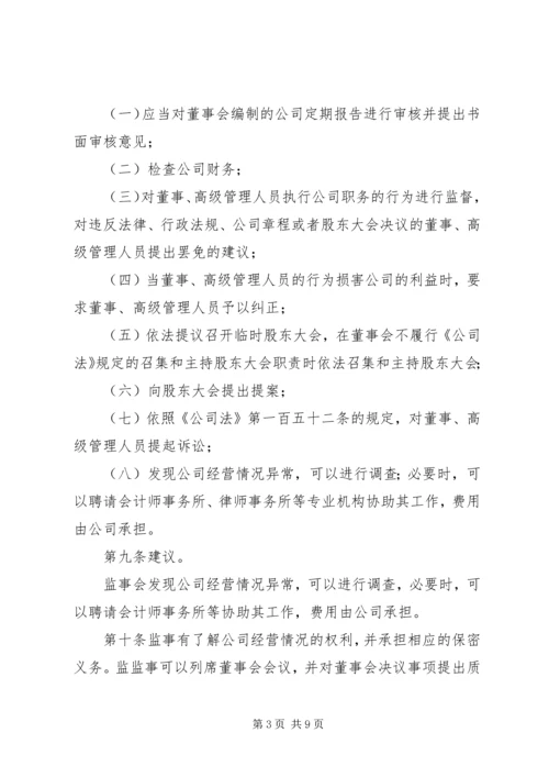 公司监事会议事规则 (3).docx