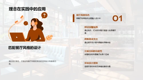 提升餐厅形象的设计之道