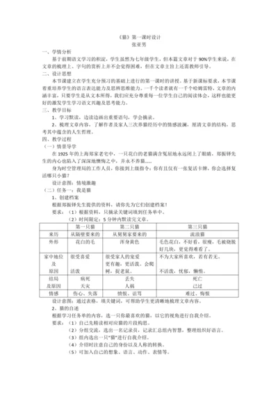 《猫》教案