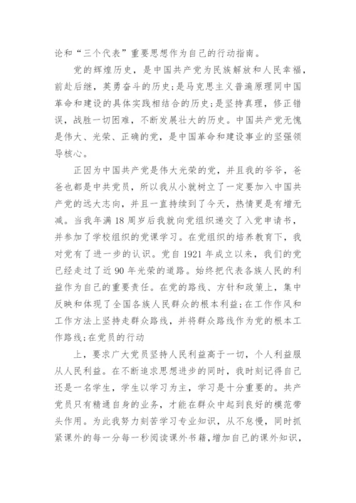 入党申请书 (205).docx