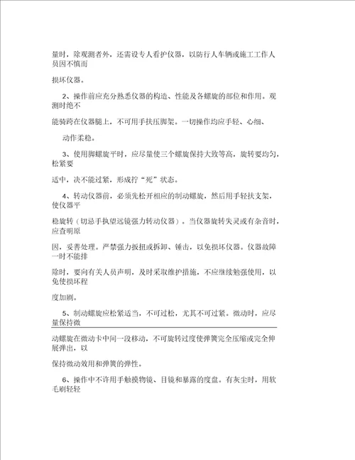 测量仪器使用管理办法