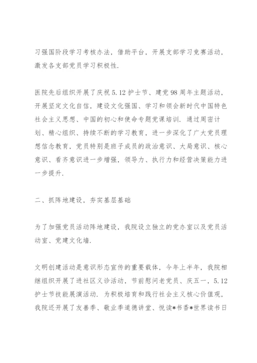 2021医院意识形态工作总结报告.docx