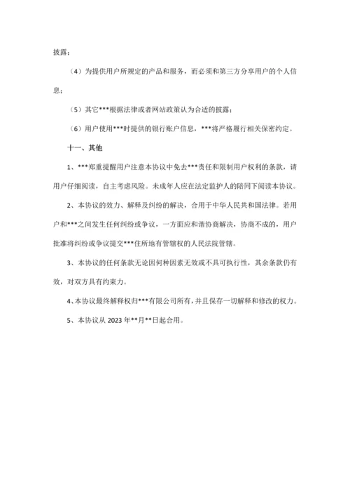 app用户注册服务协议.docx