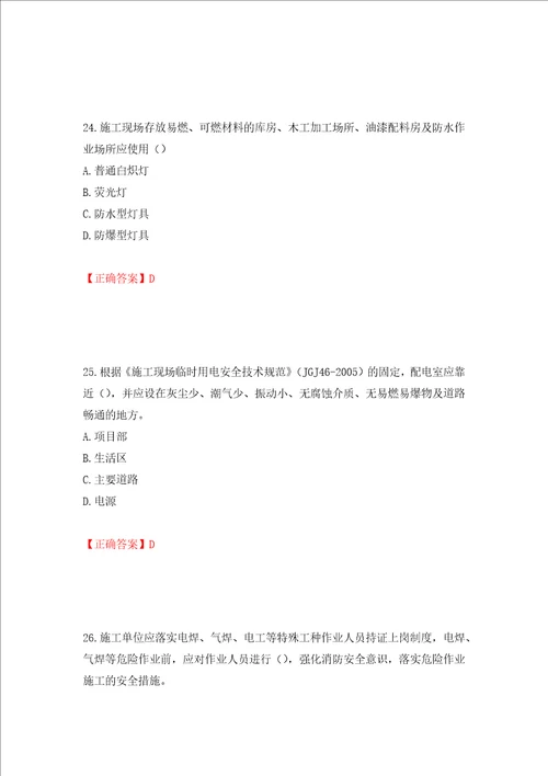 2022年北京市建筑施工安管人员安全员C3证综合类考试题库押题卷及答案20