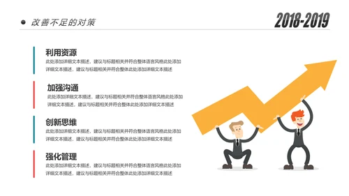 创意插画展望2019年终总结工作计划PPT模板