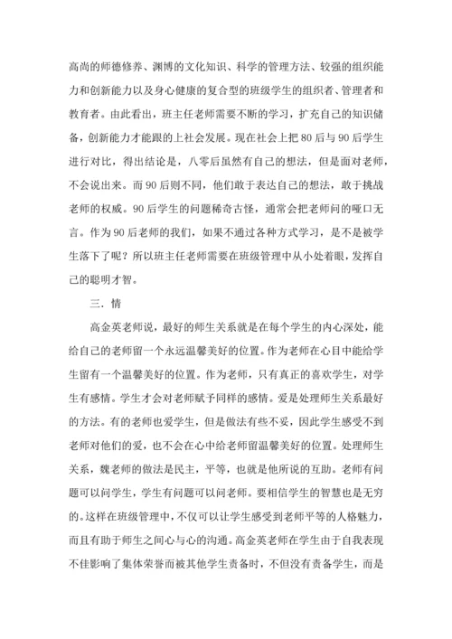 关于班主任培训心得体会范文集合七篇.docx