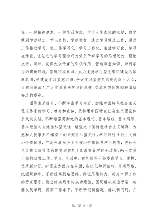 学习型党组织建设推进心得体会.docx