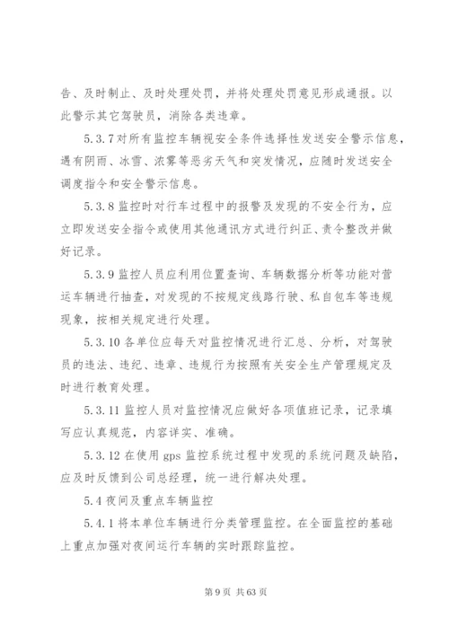 公司租用危货停车场管理制度精编.docx