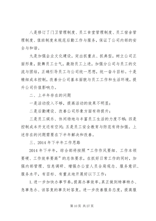 篇一：办公室下半年工作计划3篇.docx