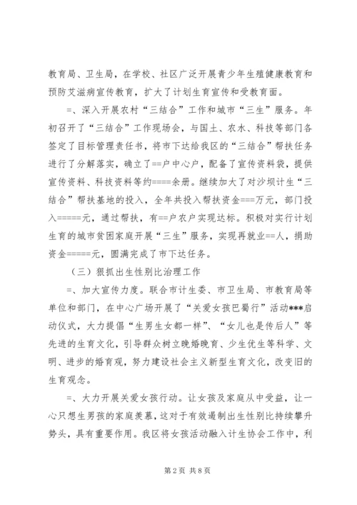 某年人口和计划生育工作总结及某工作重点 (5).docx