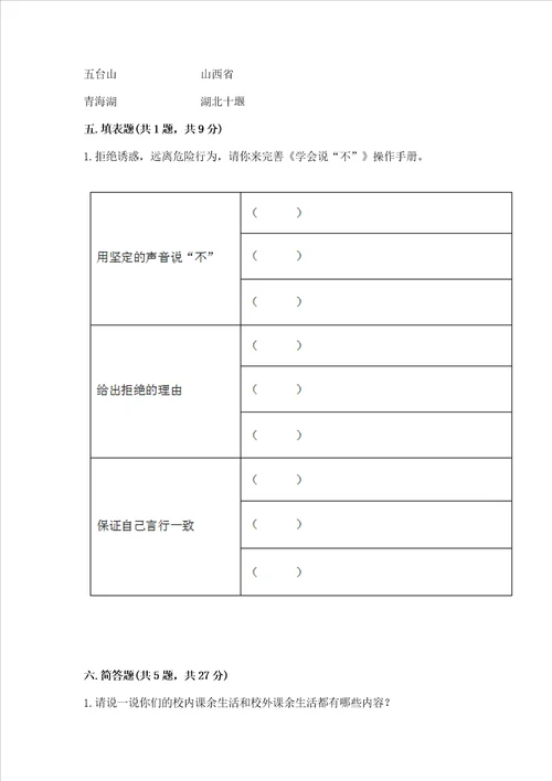 2022小学五年级上册道德与法治 期末测试卷附答案精练