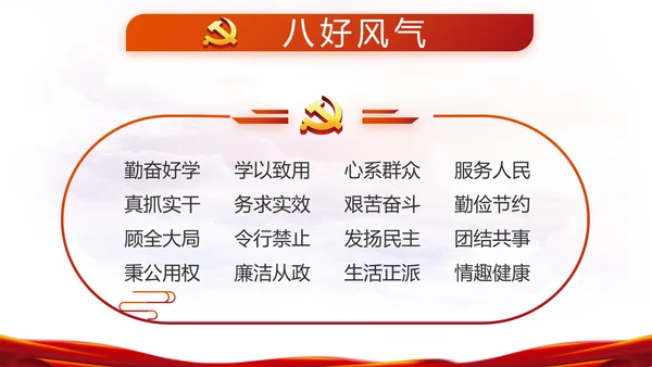 红色党建政协工作报告党课动态PPT
