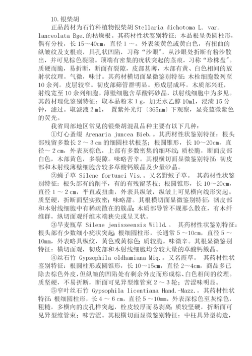 安徽省常见中药材混乱品种的鉴别(doc34)(1).docx