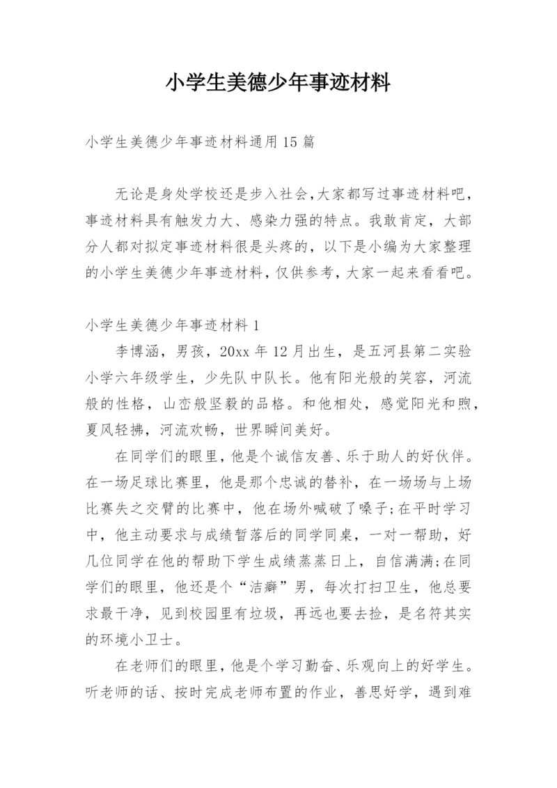 小学生美德少年事迹材料_2.docx