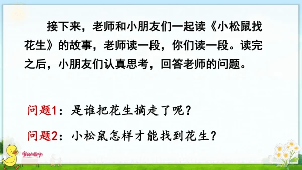统编版语文一年级上册第四单元口语交际+语文园地四 课件