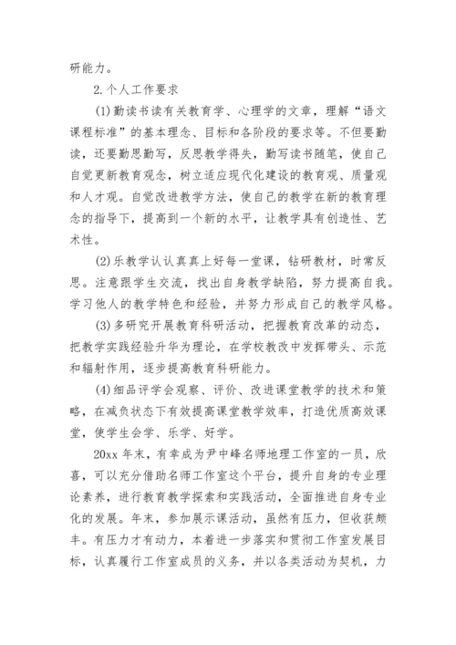 初中地理教师个人研修计划.docx