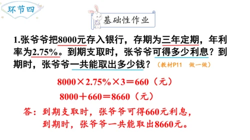 2024（大单元教学）人教版数学六年级下册2.4  利率课件（22张PPT)
