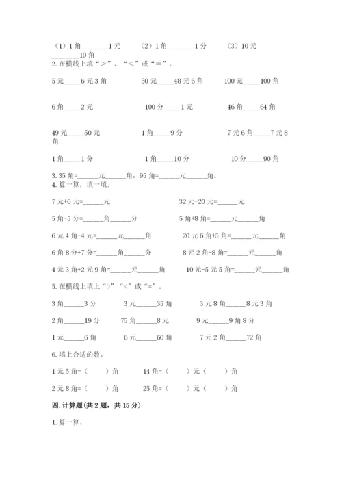 苏教版一年级下册数学第五单元-元、角、分-测试卷(模拟题).docx