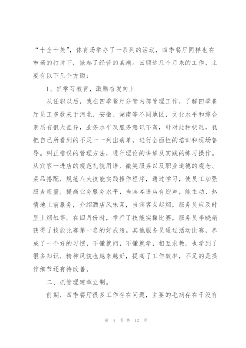 销售工作述职报告范文.docx