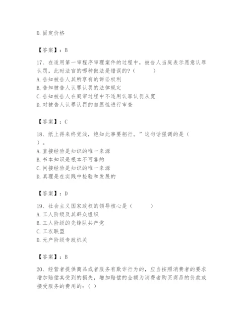 2024年国家电网招聘之法学类题库附答案【达标题】.docx