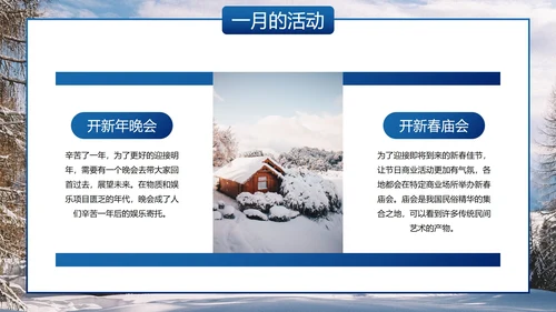 实景雪地你好一月主题科普PPT模板