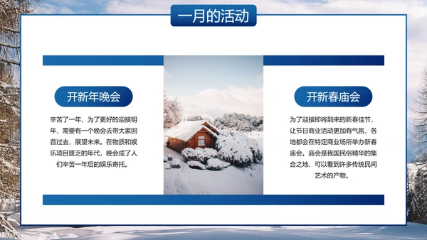 实景雪地你好一月主题科普PPT模板