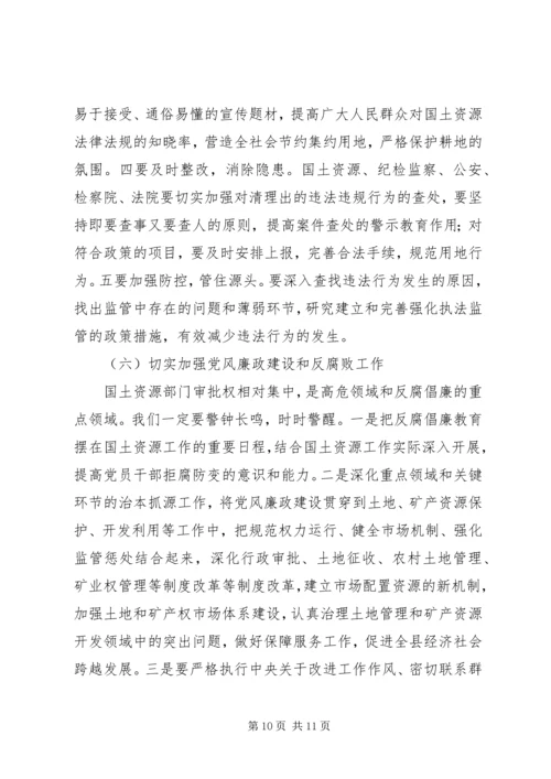 副县长在全县国土资源工作会议上的讲话 (3).docx