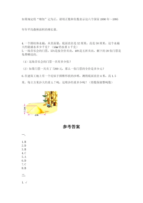 北京版数学小升初模拟试卷含答案【基础题】.docx