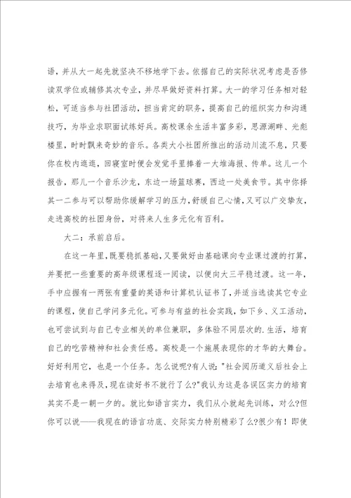 大学新学期的学习计划参考