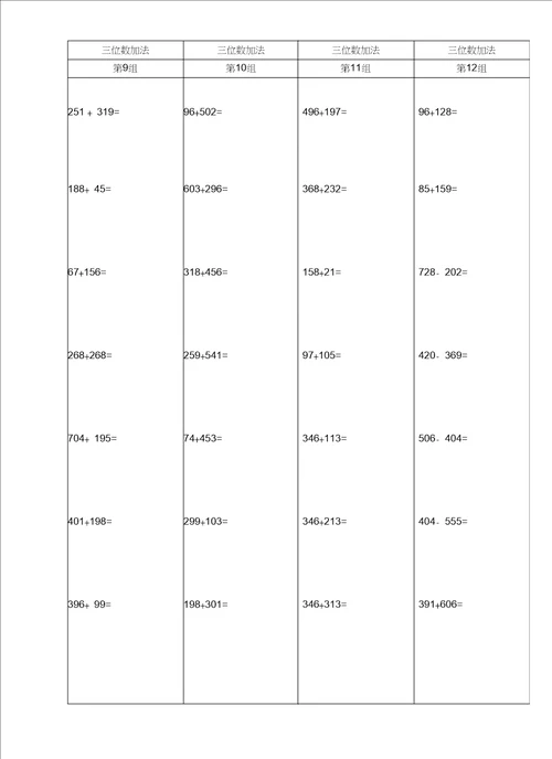 小学二年级数学竖式计算题200道精确排版讲解学习