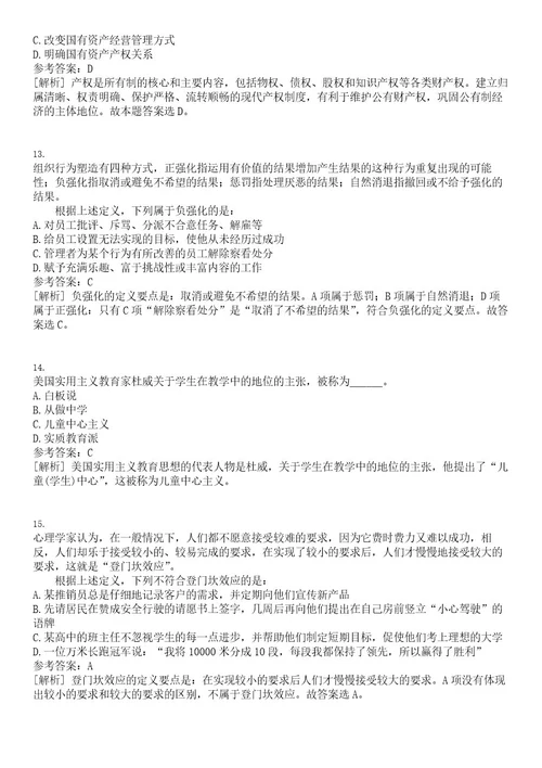 2023年03月2023年浙江杭州市上城区卫生健康局招考聘用事业单位工作人员50人笔试题库含答案解析0