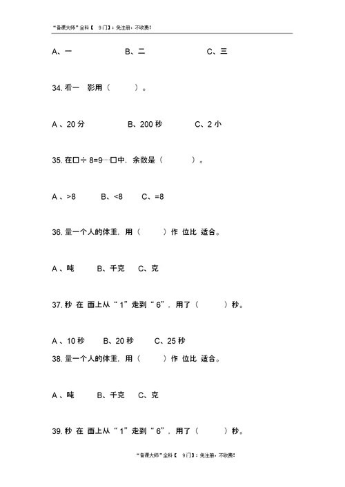 三年级数学选择题
