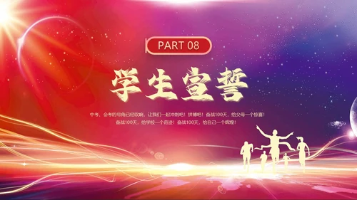 红色紫色科技光效扬帆中考百日誓师中考动员会动态PPT中考百日誓师大会