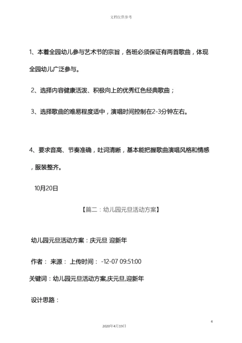 幼儿园大合唱活动方案.docx