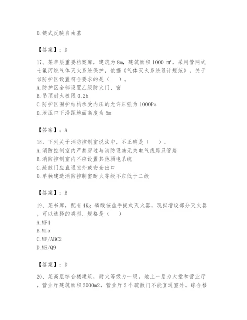 注册消防工程师之消防安全技术实务题库附参考答案（精练）.docx