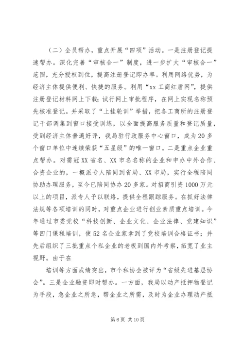 篇一：工商局个人工作计划.docx