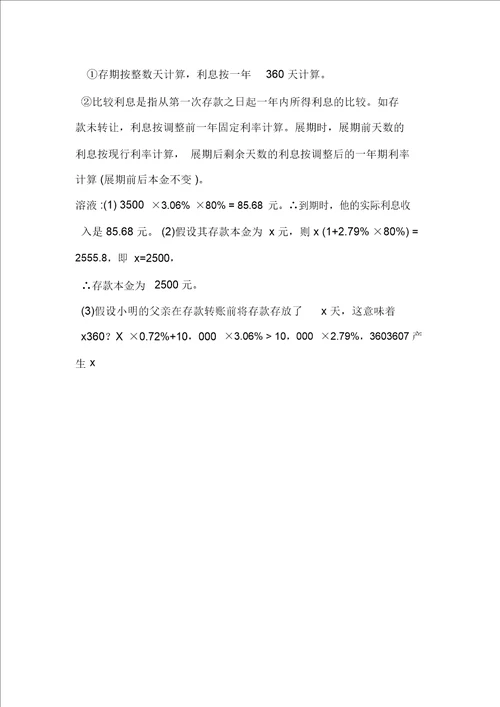 XXXX中考数学试题汇编一次方程组